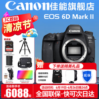 佳能（Canon） EOS 6D MarkII 全画幅单反相机 佳能6d2 vlog数码单反相机 佳能6D2机身【不含镜头】 官方标配【无必备配件摄影大礼包~推荐购买套餐】