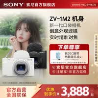 索尼（SONY）【节日礼物】索尼ZV-1 II 女生数码相机 超广角变焦Vlog相机  ZV-1M2  数码相机 卡片机 ZV-1M2黑色单机身
