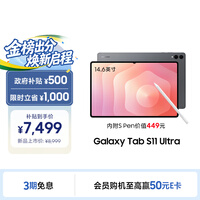 三星 Samsung S11 Ultra 14.6英寸平板电脑2025新款/超轻薄AI平板 12+256GB 钛影灰 WIFI