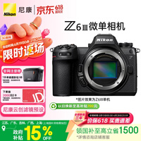 尼康(Nikon)Z6III江苏广东上海吉林广西地址85折全画幅微单相机 部分堆栈式CMOS 高清摄影视频 Z6三代 Z63
