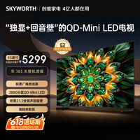 创维电视 A6F Pro 85英寸2880分区 QD-Mini LED 极黑类纸屏 平板电视机 国家补贴85A6FPro