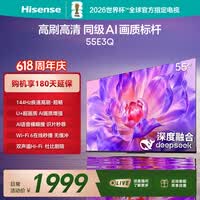 海信电视55E3Q 55英寸 144Hz高刷 U+超画质引擎  AI智能语音 Wi-Fi6  4k液晶平板 能效补贴以旧换新