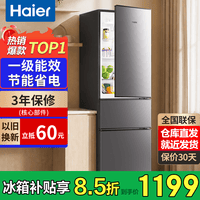 海尔冰箱家用三开门一级能效风冷无霜双开门超薄冰箱小型小冰箱制冰冷柜以旧换新冰箱补贴 230升+一级能效+中门软冷冻+直冷微霜