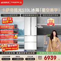卡萨帝(Casarte)揽光533L法式多门冰箱零嵌入式双系统主动除菌细胞级保鲜彩晶玻璃面板BCD-533WGCFDM4WKU1国家补贴