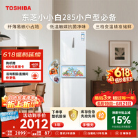 东芝（TOSHIBA）小小白271L三门冰箱285超薄家用小型宽幅变温出租房宿舍变频省电GR-RM285WI-PM153换新补贴