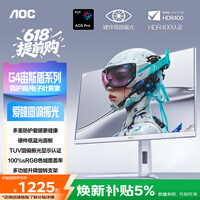 AOC 27英寸2K 原生320Hz 爱瞳圆偏光 硬件+AI动态低蓝光护眼 HDR400 1ms典雅白电竞显示器 Q27G4SL/WS