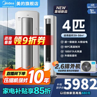 美的（Midea）空调酷省电Ultra4匹/大3匹新一级能效变频冷暖双排纯铜管家用大客厅空调立式柜机AI酷省电以旧换新 酷省电Ultra88大柜 4匹 16米远距离送风
