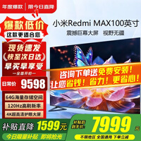 小米(MI)电视100英寸超大屏幕液晶平板电视机2025款4K超高清游戏智能大尺寸彩电Redmi红米MAX100以旧换新 100英寸 【限时今日下单送免费安装】MAX100
