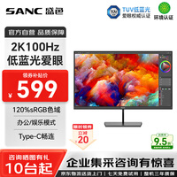 SANC 23.8英寸2K 100Hz IPS硬件低蓝光TUV爱眼认证 可壁挂广色域 Type-C智联 电脑办公显示器屏幕OF24Q