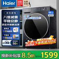 海尔(Haier)【26年新款58E】滚筒洗衣机全自动11公斤带烘干洗烘一体国家补贴一级能效家用超薄大容量洗衣机 清新防皱+羽绒毛毯洗+1.2洗净比 滚筒单洗 11kg