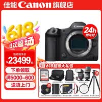 佳能r52二代 全画幅专业微单相机 r5mark2微单相机 8K视频 打鸟 影楼 人像 摄影师 8k 专业旗舰vlog R5II单包机身【新品 现货速发】 官方标配【不含内存卡相机包等必要配件 推荐选套餐】