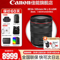 ���ܣ�Canon��RFȫ����΢����ͷ רҵ�佹��ͷ���� �ʺ�R7 RP R10 R5 R6���� R8 R50 R100΢����� RF 24-105mm F4 IS USM�佹��� �ٷ����䡾���������˾� �Ƽ������ײ͡�