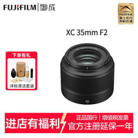 富士（FUJIFILM）微单相机定焦人像镜头 xt30/xs20/xt50/x-m5/xt5/xh2等适用 街拍、建筑、风景特写虚化 XC35mm F2标准定焦镜头 标配送清洁套装