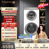 卡萨帝(Casarte)揽光双子W2洗护14KG 分区洗多筒 滚筒洗衣机全自动 家电补贴15% C8 14W2SU1