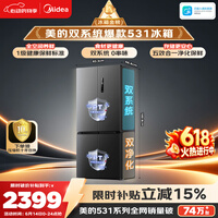 美的505L十字门冰箱双系统双循环保鲜大容量三档变温一级能效风冷无霜MR-531WSPZE国家补贴