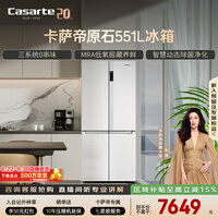卡萨帝（Casarte）原石551升十字门冰箱三系统主动除菌低氧窖藏国家补贴BCD-551WLCTDM4WKU1【售完即止,只退不换】