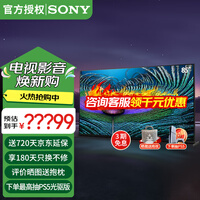 索尼（SONY） XR-85Z9J 85英寸 8K HDR 全阵列背光 XR认知芯片安卓智能液晶电视机 85英寸 XR-85Z9J