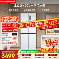 西门子(SIEMENS)冰立方497L十字门冰箱【价保618】超薄微平嵌 抑菌清新 一级能效 KC502080EC 国家补贴