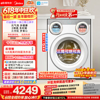 美的(Midea)【价保618】可爱多滚筒洗衣机全自动三桶 内衣洗烘一体 11KG 三筒烘干MD11DDEX 以旧换新 补贴