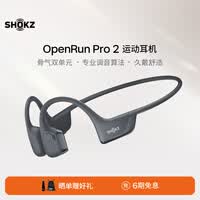 韶音（SHOKZ）OpenRun Pro 2骨传导耳机运动耳机跑步骑行开放式蓝牙耳机超长续航 砂石黑