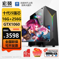 宏硕RTX4060电竞游戏办公设计家用台式电脑主机整机12代酷睿i5/i7  “畅玩黑神话悟空”直播剪辑台式机 主机+27英寸显示器 套三 十代i5 16G内存256G 1060显卡