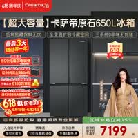 卡萨帝(Casarte)原石650L十字门冰箱三系统MRA低氧窖藏主动除菌一级能效BCD-650WGCTDM7D9U1国家补贴
