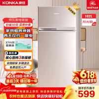 康佳【价保618】102升两门冰箱节能低噪小型家用电冰箱迷你宿舍租房小巧不占地两天仅约一度电BCD-102S