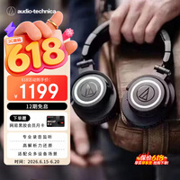 铁三角(Audio-technica)M50X BK 头戴式专业全封闭监听音乐HIFI耳机 直播音乐剪辑黑色
