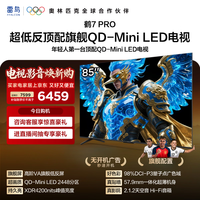 FFALCON雷鸟电视85英寸 85鹤7 PRO QD-Mini LED  超低反4200nits 平板电视85R795C