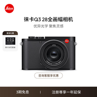 徕卡（Leica）Q3相机  全画幅相机微单相机紧凑相机 q3 28支持8K视频录制 19080 Q3 28 单机（19080）