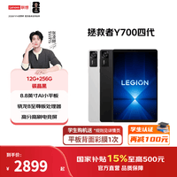 联想【国家补贴15%】拯救者Y700平板电脑AI元启版 四代8.8英寸游戏平板二合一学生平板旗舰店 Y700四代 12G+256G 黑色