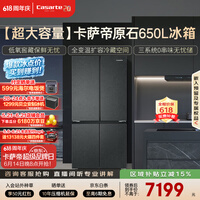 卡萨帝(Casarte)原石650L十字门冰箱三系统MRA低氧窖藏主动除菌一级能效BCD-650WGCTDM7D9U1国家补贴