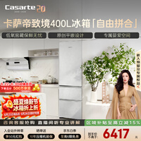 卡萨帝（Casarte）致境400升三门冰箱原创平嵌超薄嵌入式细胞级养鲜双系统小冰箱BCD-400WLCI3M4GDU1