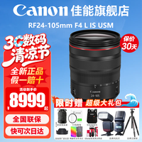 佳能(Canon) RF24-105mm F4L IS USM 微单全画幅大光圈 变焦拆机镜头 RF24-105 F4 L IS USM 拆机 官方标配【京东多仓发~快可次日达】