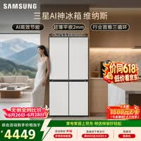 三星（SAMSUNG）【价保618】AI神维纳斯 501L十字门冰箱 三循环超薄零嵌平嵌风冷无霜 白 RF50DG5021CWSC