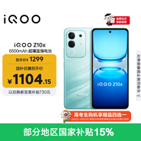 vivo iQOO Z10x 8GB+128GB 风羽青 6500mAh超薄蓝海电池 天玑7300 护眼LCD屏幕 电竞手机 国家补贴