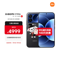 小米（MI）小米 17 Pro 妙享背屏 徕卡光影大师 第五代 骁龙 8 至尊版 黑色 12GB+256GB 5G手机 国家补贴