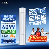 TCL空调【价保618】小蓝翼真省电Pro大3匹新一级能效变频立式客厅柜机双排铜管KFR-72LW/RT2Ea+B1