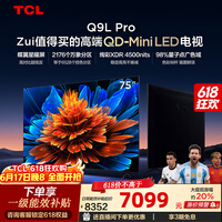 TCL电视 75Q9L Pro 75英寸 QD-Mini LED 蝶翼星曜屏 万象分区 绚彩XDR 4500nits 政府补贴 低反屏 75英寸 标准版【标配底座】
