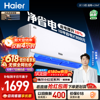 海尔【价保618】小红花净省电空调 大1.5匹变频壁挂式 卧室 双排纯铜管蒸发器 国家补贴KFR-35GW/E1-1
