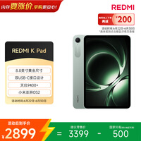 小米(MI) 红米平板REDMI K Pad【国家补贴】8.8英寸平板电脑3K屏天玑9400+电竞游戏平板 12+512G云杉绿