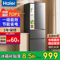 海尔冰箱家用三开门一级能效风冷无霜双开门超薄冰箱小型小冰箱制冰冷柜以旧换新冰箱补贴 230升+一级能效+中门软冷冻+直冷微霜