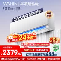 华凌空调 超省电2匹一级能效 双排铜管 变频冷暖 空调挂机以旧换新补贴 KFR-50GW/N8HL1