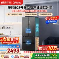 美的508L法式四开门冰箱双系统双循环一级能效除菌净味风冷无霜大容量BCD-508WTPZM灰国家补贴