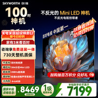 创维电视 A4F 100英寸Mini LED 不反光类纸屏 一级能效智能游戏平板电视机 国家补贴100A4F智能家电