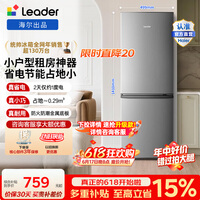 统帅（Leader）海尔冰箱出品180L两门小冰箱小户型节能低噪软冷冻锁鲜BCD-180LLC2EZS9 BCD-180LLC2EZS9