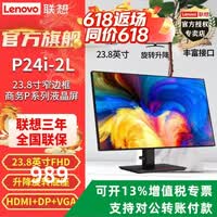 联想(ThinkVision)2026热销爆款 高端商务P系列液晶屏 可升降旋转 护眼低蓝光电脑显示器 P24i-2L 23.8英寸VGA+HDMI+DP IPS屏