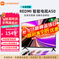 小米电视50英寸超高清屏液晶平板电视机家用彩电 50英寸 Redmi A50 一级能效版