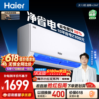 海尔【价保618】小红花净省电空调 大1.5匹变频壁挂式 卧室 双排纯铜管蒸发器 国家补贴KFR-35GW/E1-1