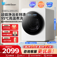 小天鹅(LittleSwan)2KG滚筒内衣全自动洗衣机极地舱Max 超微净泡蒸汽洗除菌螨智投嵌入式迷你洗衣机TNG20VDIW0E